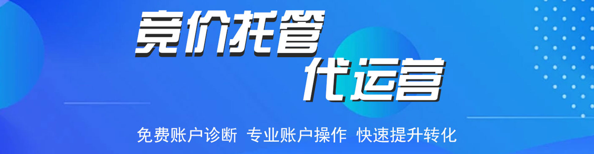夏河sem代运营